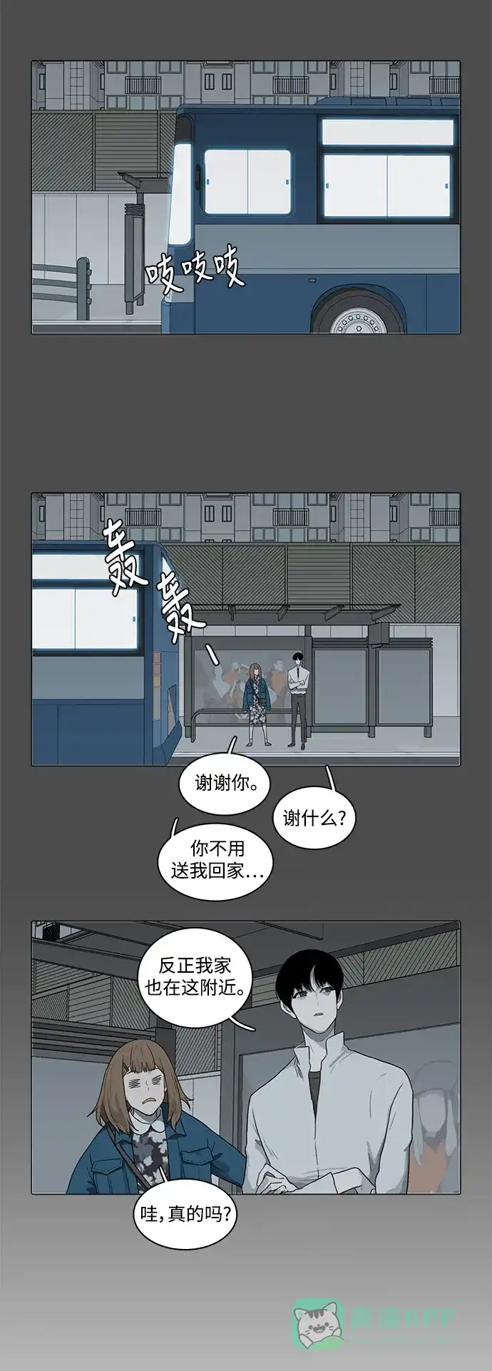 《魔王今天中二了》[第2季] 第2话 第16页