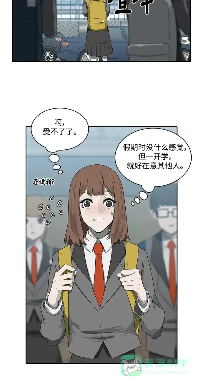 《魔王今天中二了》[第2季] 第2话 第2页