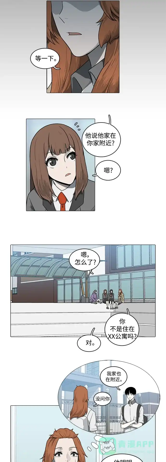 《魔王今天中二了》[第2季] 第2话 第17页