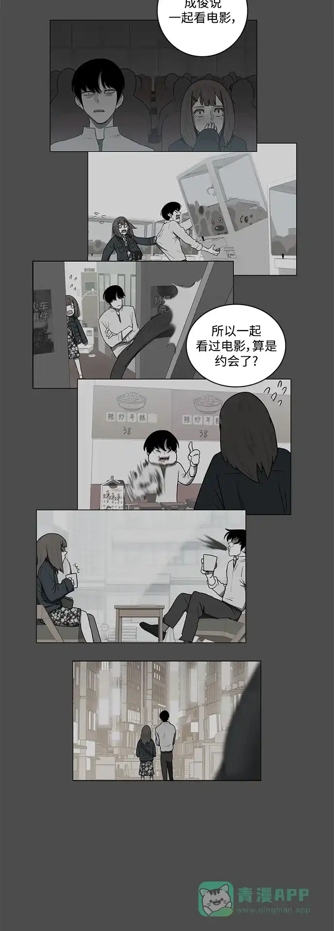 《魔王今天中二了》[第2季] 第2话 第15页