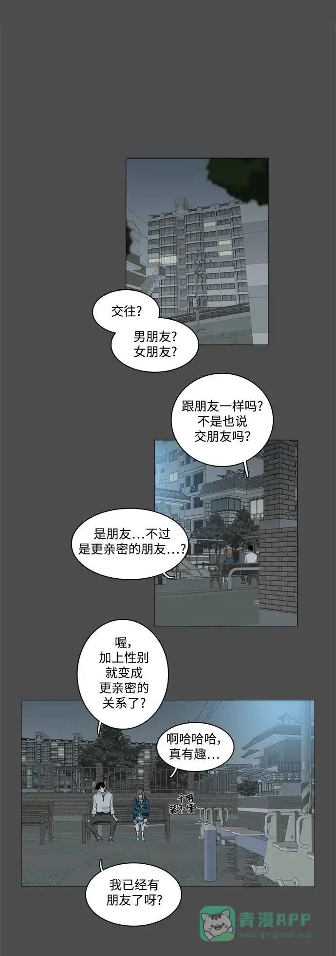 《魔王今天中二了》[第2季] 第2话 第28页