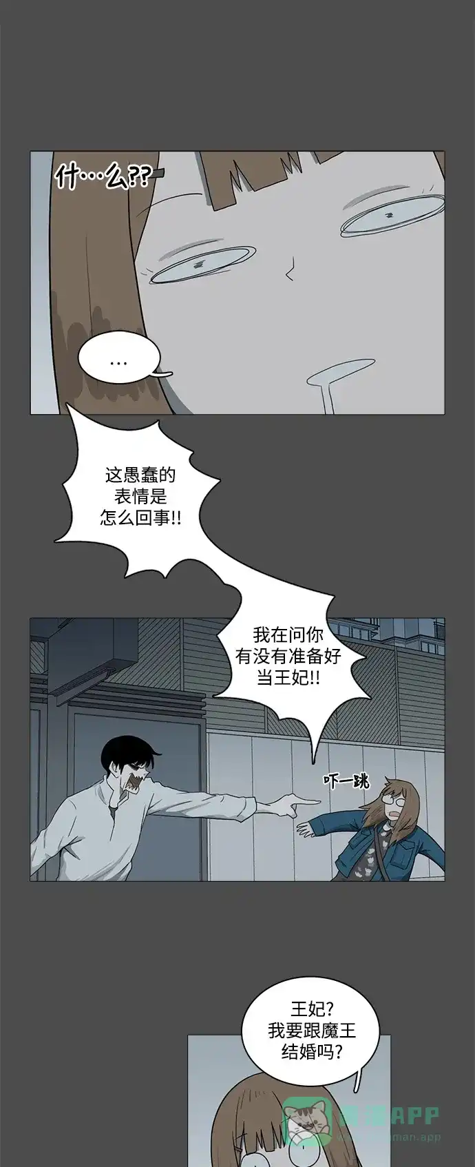《魔王今天中二了》[第2季] 第2话 第24页