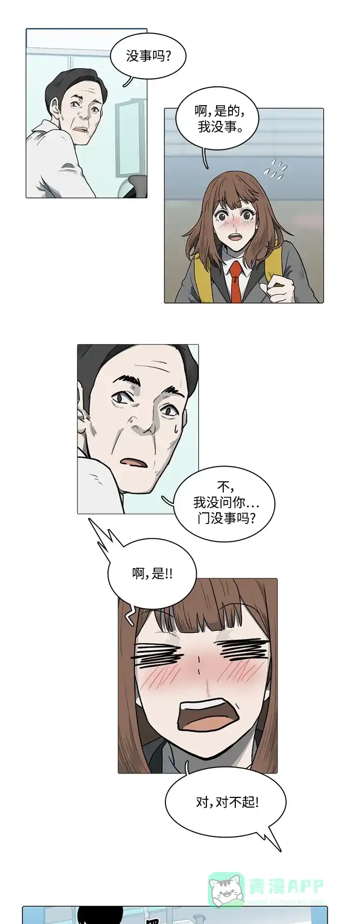 《魔王今天中二了》[第2季] 第2话 第9页