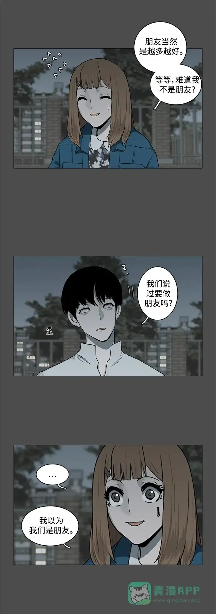 《魔王今天中二了》[第2季] 第2话 第29页