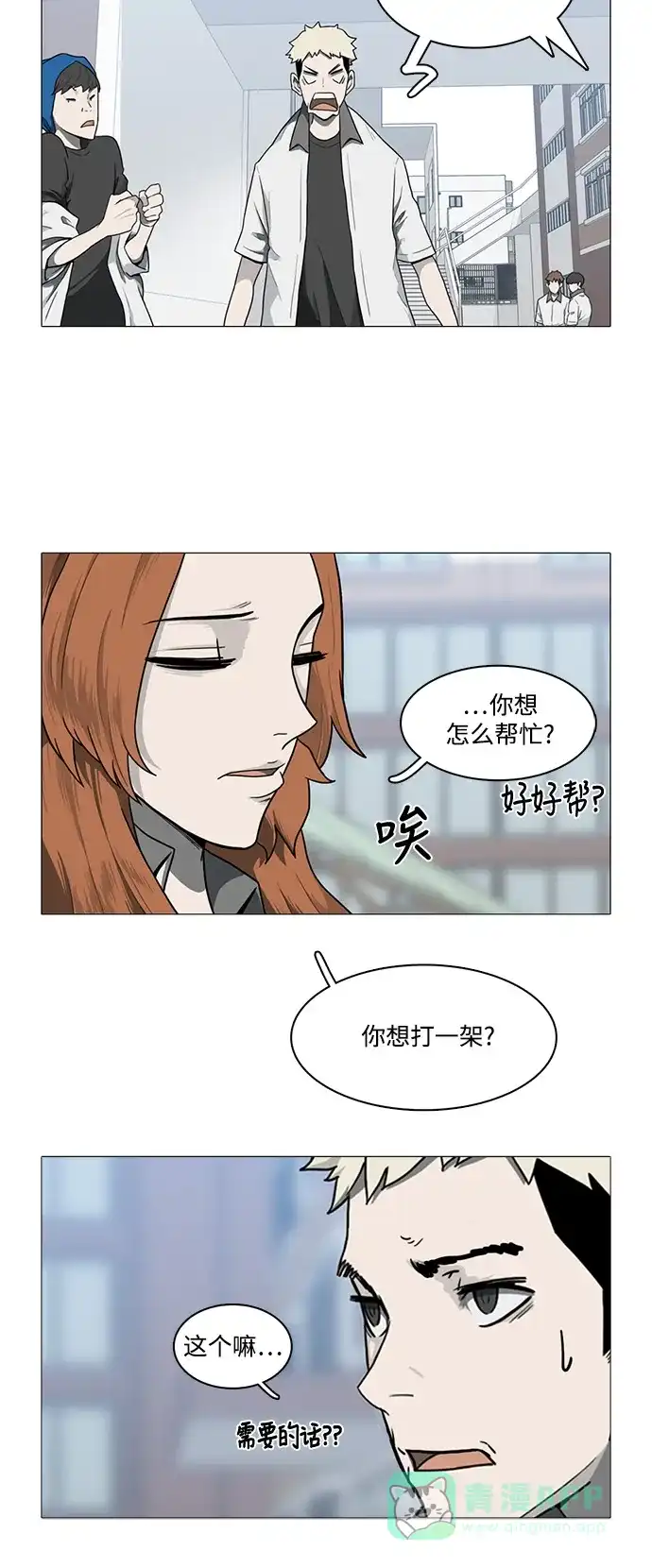 《魔王今天中二了》[第2季] 第3话 第24页
