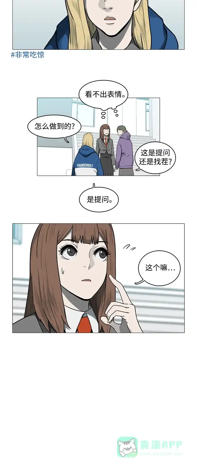 《魔王今天中二了》[第2季] 第3话 第46页