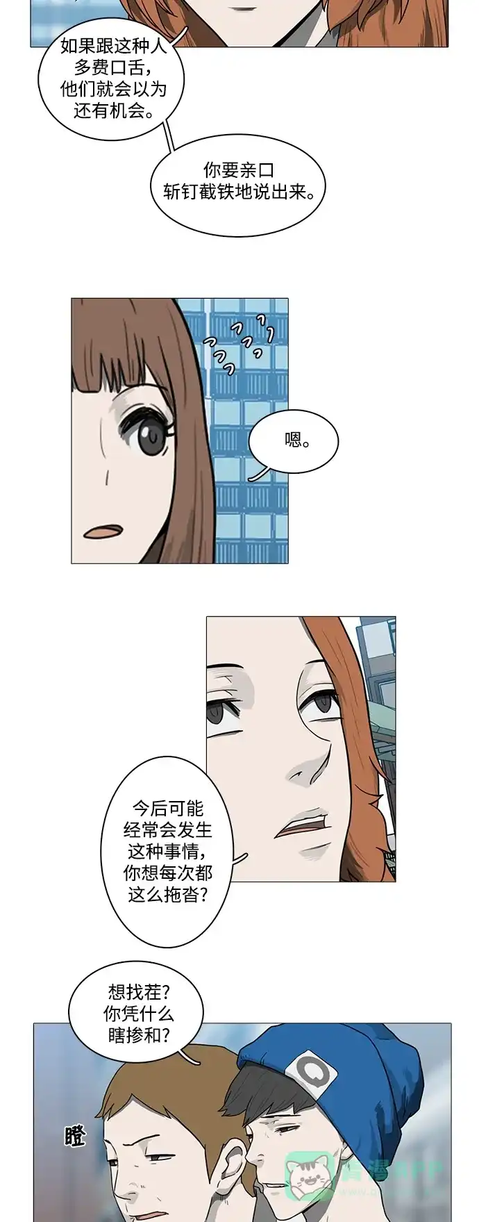 《魔王今天中二了》[第2季] 第3话 第7页