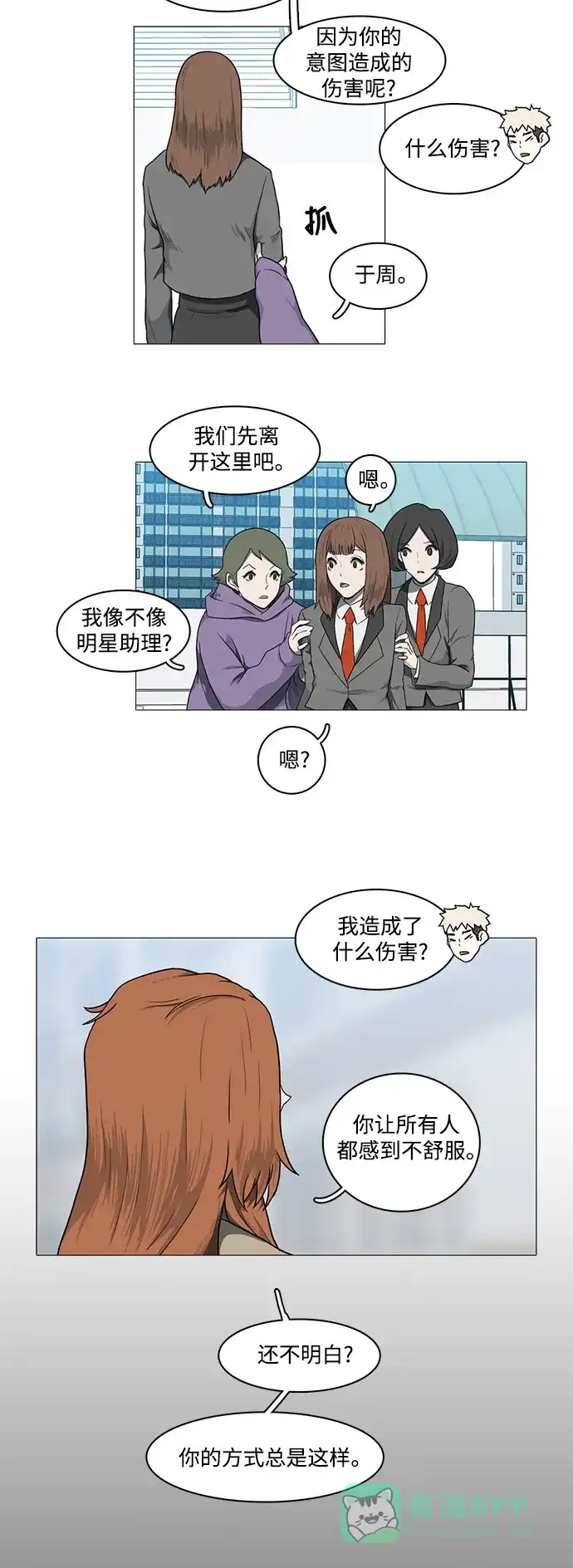 《魔王今天中二了》[第2季] 第3话 第29页