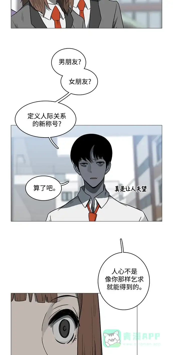 《魔王今天中二了》[第2季] 第3话 第34页