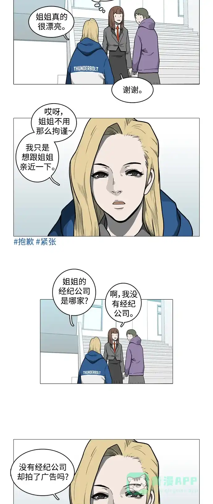 《魔王今天中二了》[第2季] 第3话 第45页