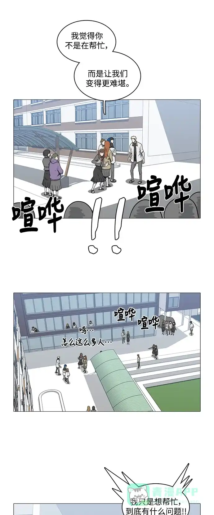 《魔王今天中二了》[第2季] 第3话 第23页