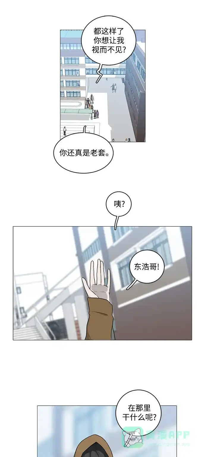 《魔王今天中二了》[第2季] 第3话 第25页