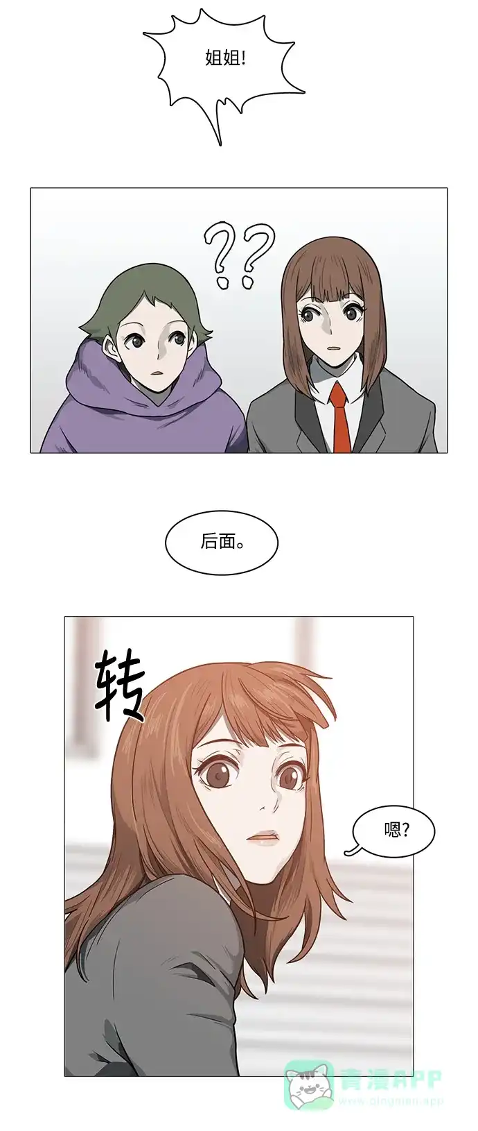 《魔王今天中二了》[第2季] 第3话 第42页