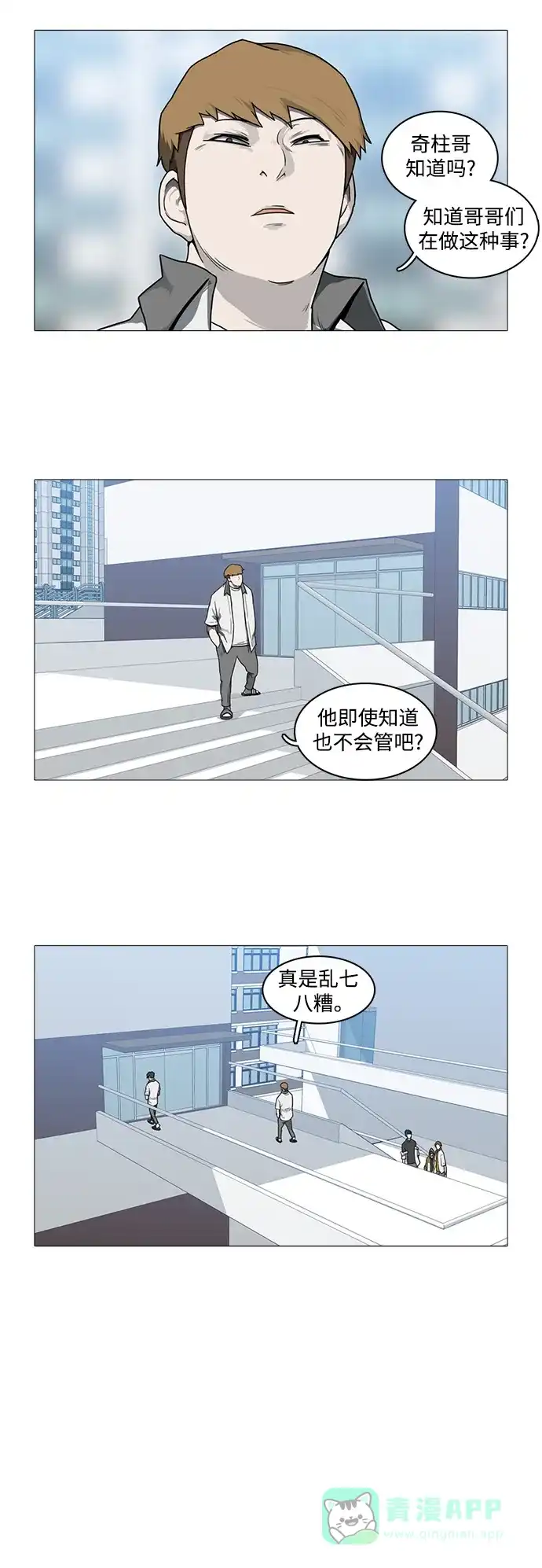 《魔王今天中二了》[第2季] 第3话 第40页