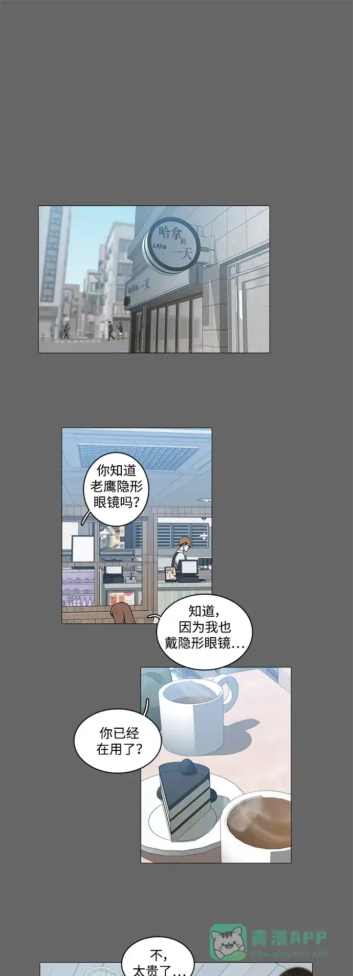 《魔王今天中二了》[第2季] 第4话 第1页