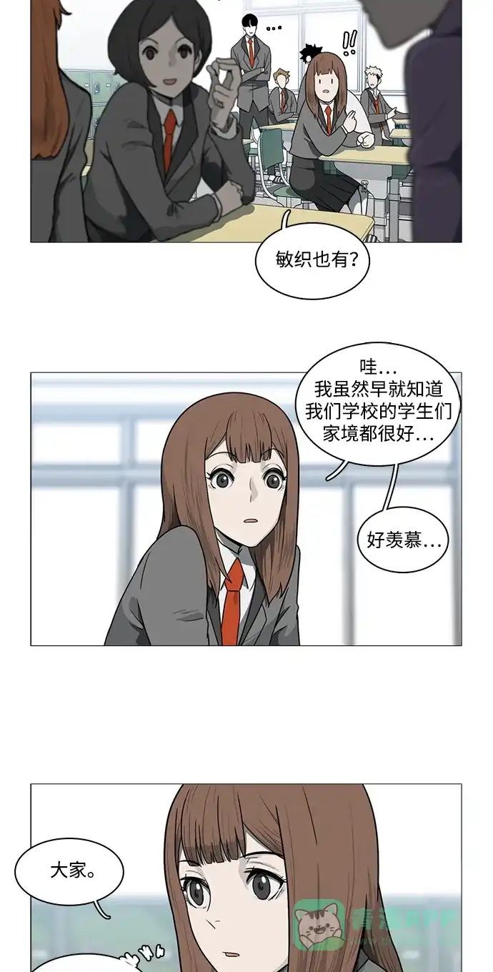 《魔王今天中二了》[第2季] 第4话 第27页