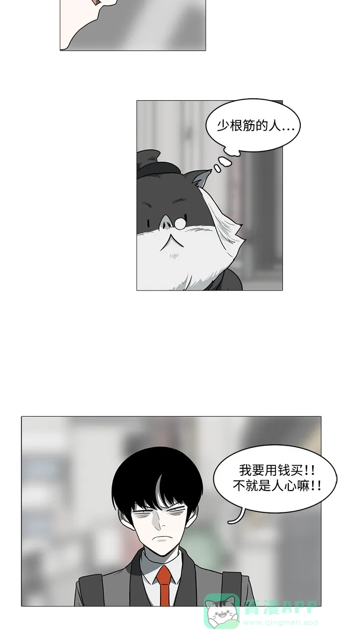 《魔王今天中二了》[第2季] 第4话 第37页
