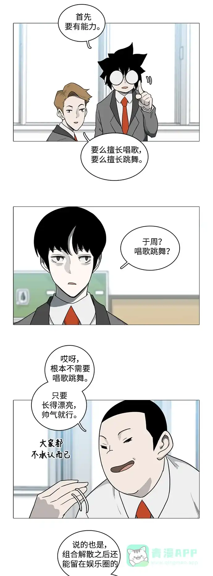 《魔王今天中二了》[第2季] 第4话 第17页