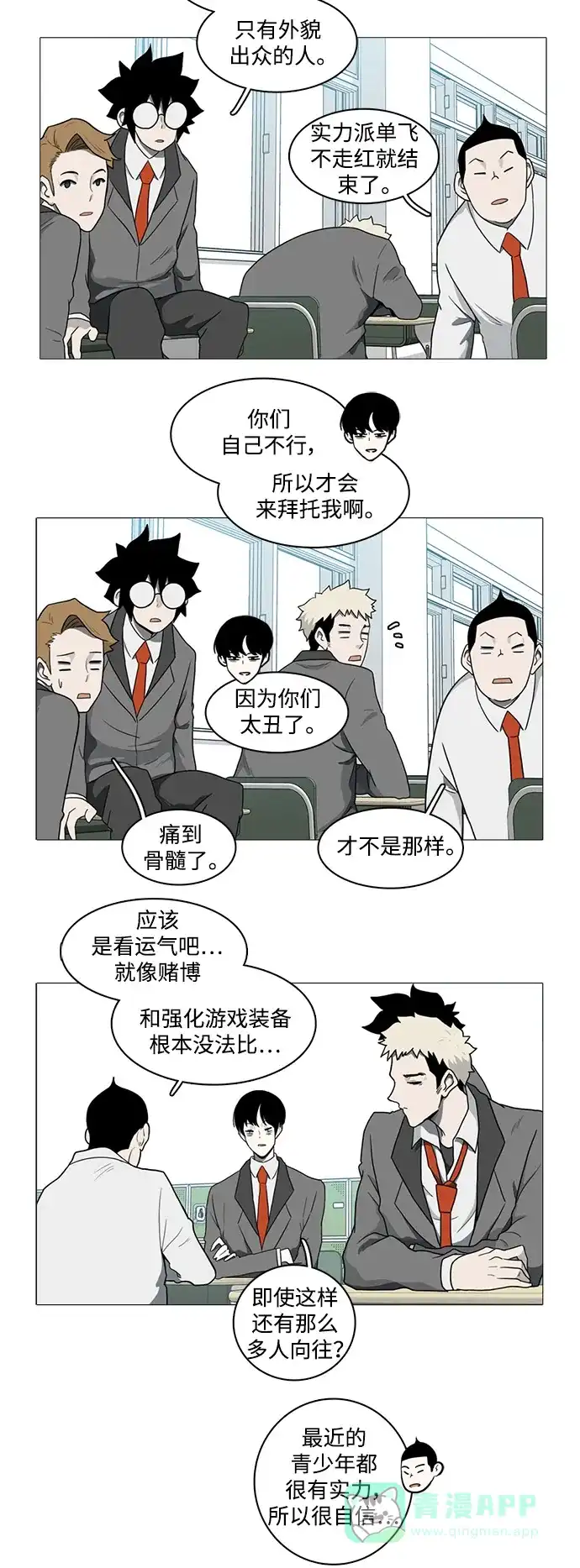 《魔王今天中二了》[第2季] 第4话 第18页