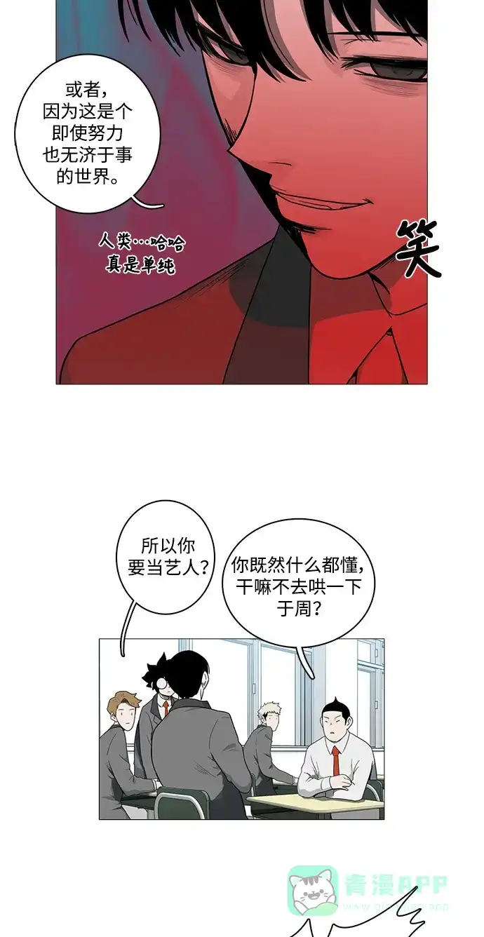 《魔王今天中二了》[第2季] 第4话 第21页