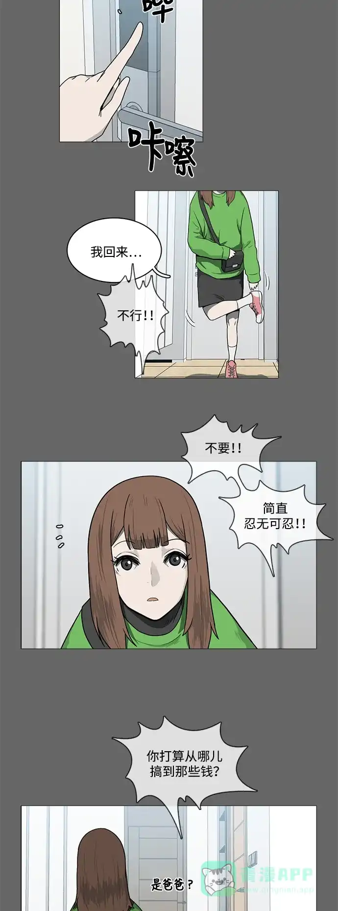 《魔王今天中二了》[第2季] 第4话 第9页