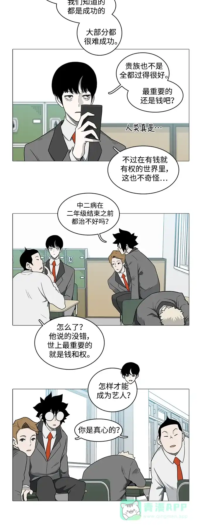 《魔王今天中二了》[第2季] 第4话 第16页