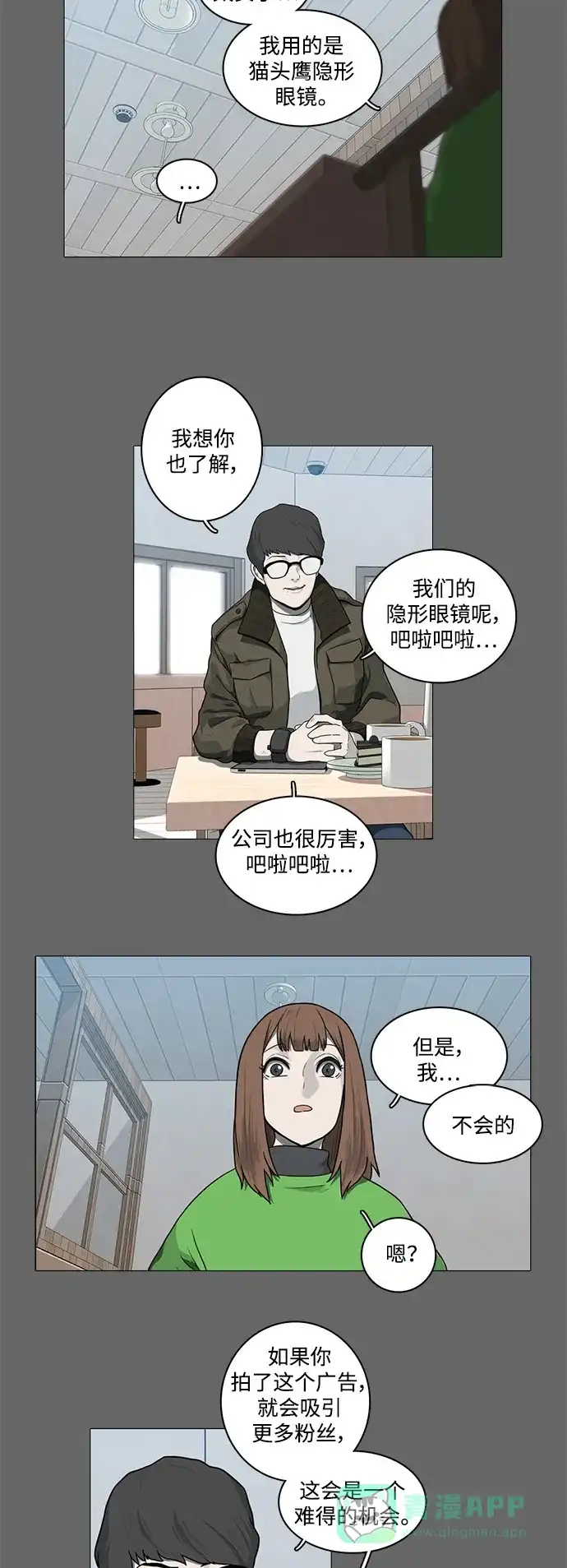 《魔王今天中二了》[第2季] 第4话 第2页