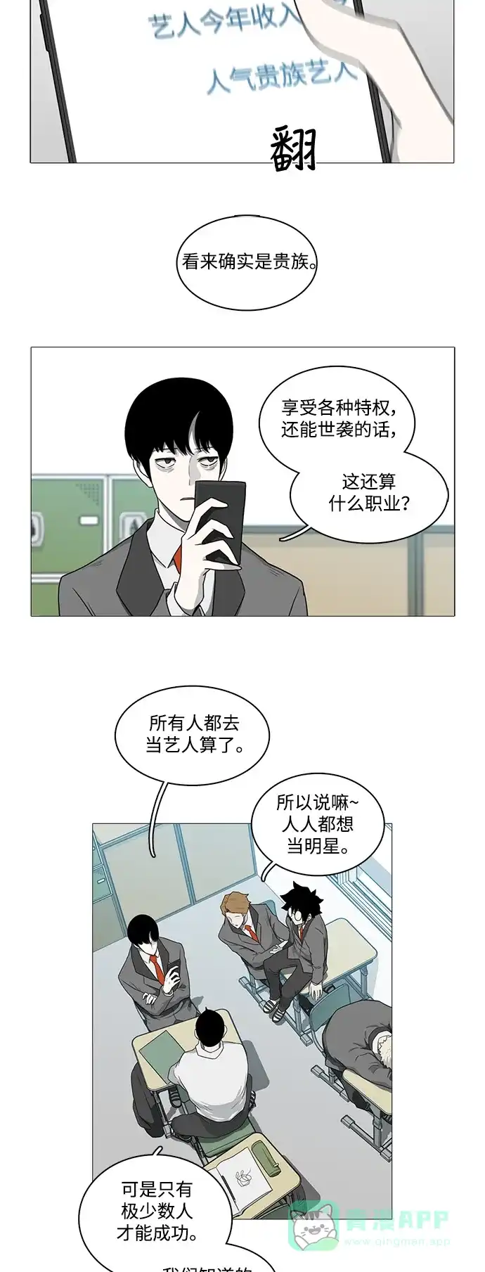 《魔王今天中二了》[第2季] 第4话 第15页