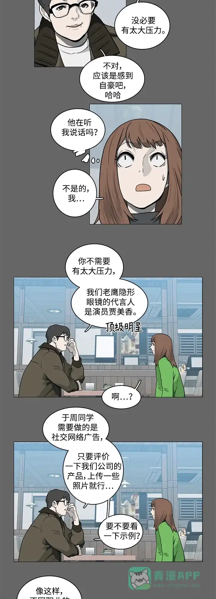 《魔王今天中二了》[第2季] 第4话 第3页