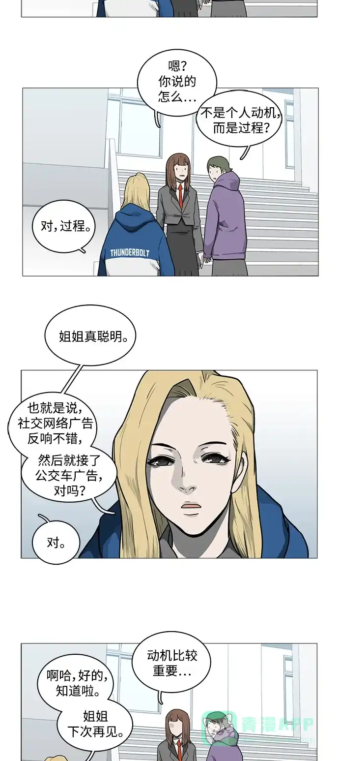 《魔王今天中二了》[第2季] 第4话 第12页