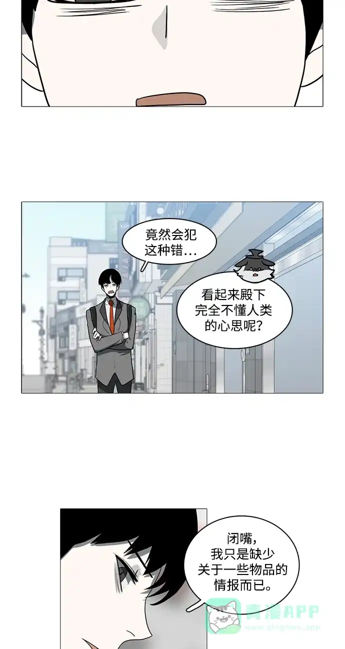 《魔王今天中二了》[第2季] 第4话 第36页