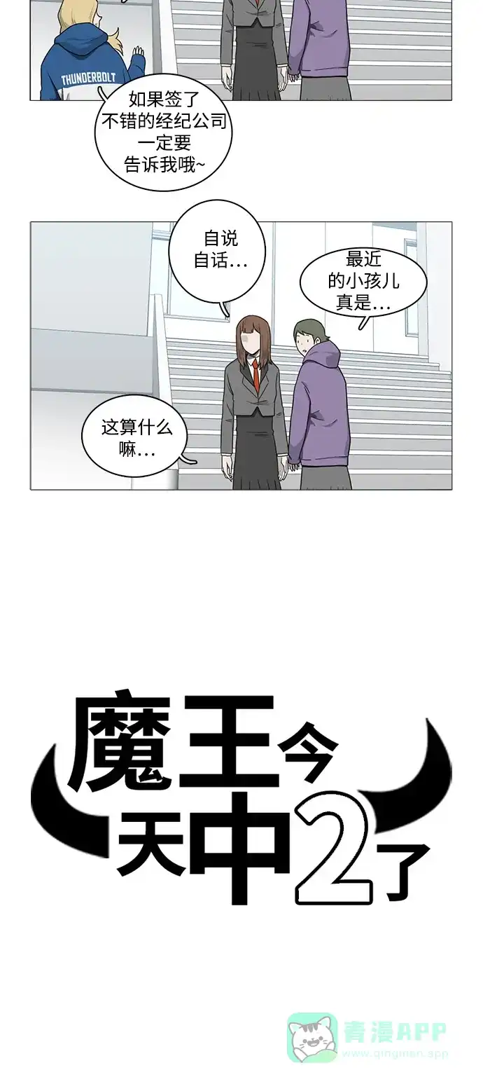 《魔王今天中二了》[第2季] 第4话 第13页