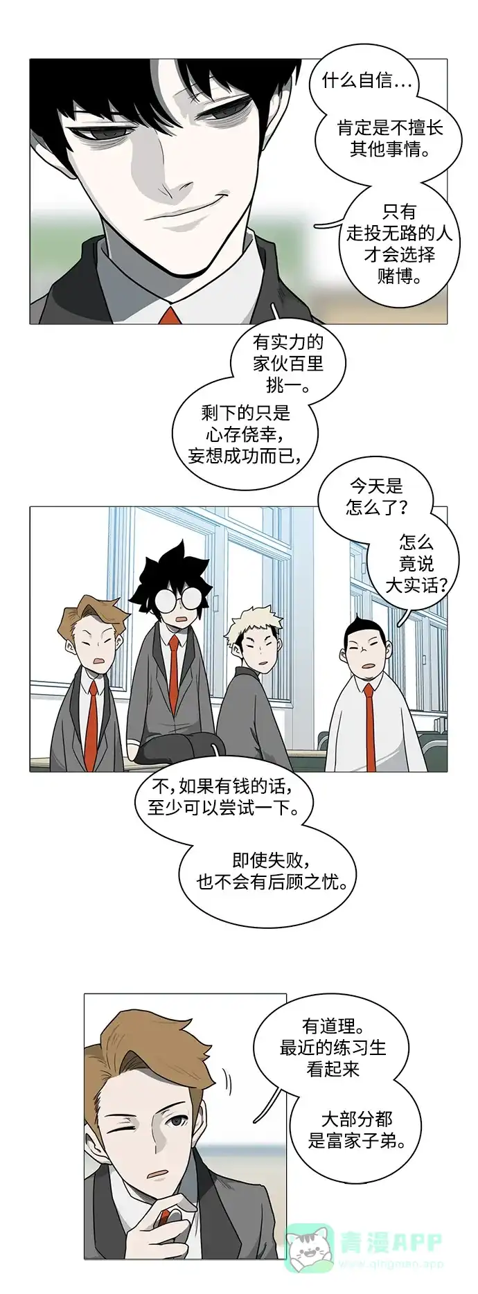 《魔王今天中二了》[第2季] 第4话 第19页