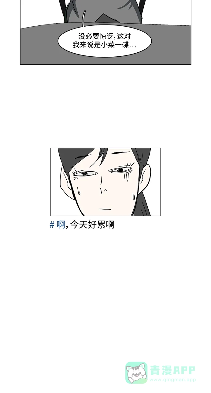 《魔王今天中二了》第8话 第35页