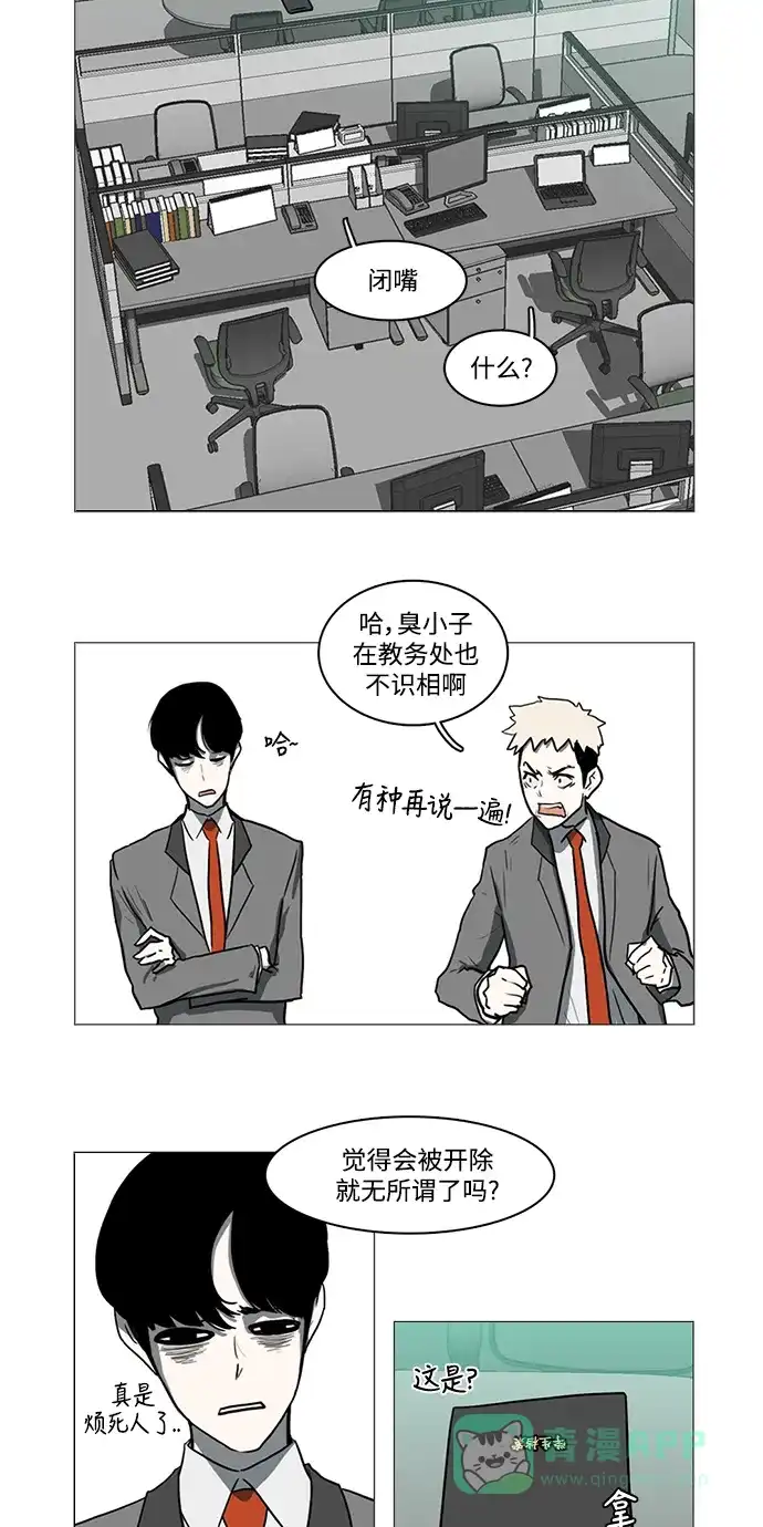 《魔王今天中二了》第8话 第27页