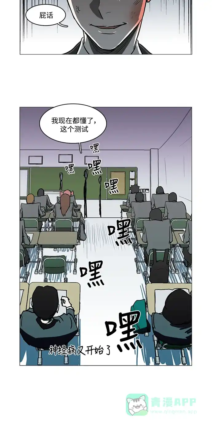 《魔王今天中二了》第8话 第15页