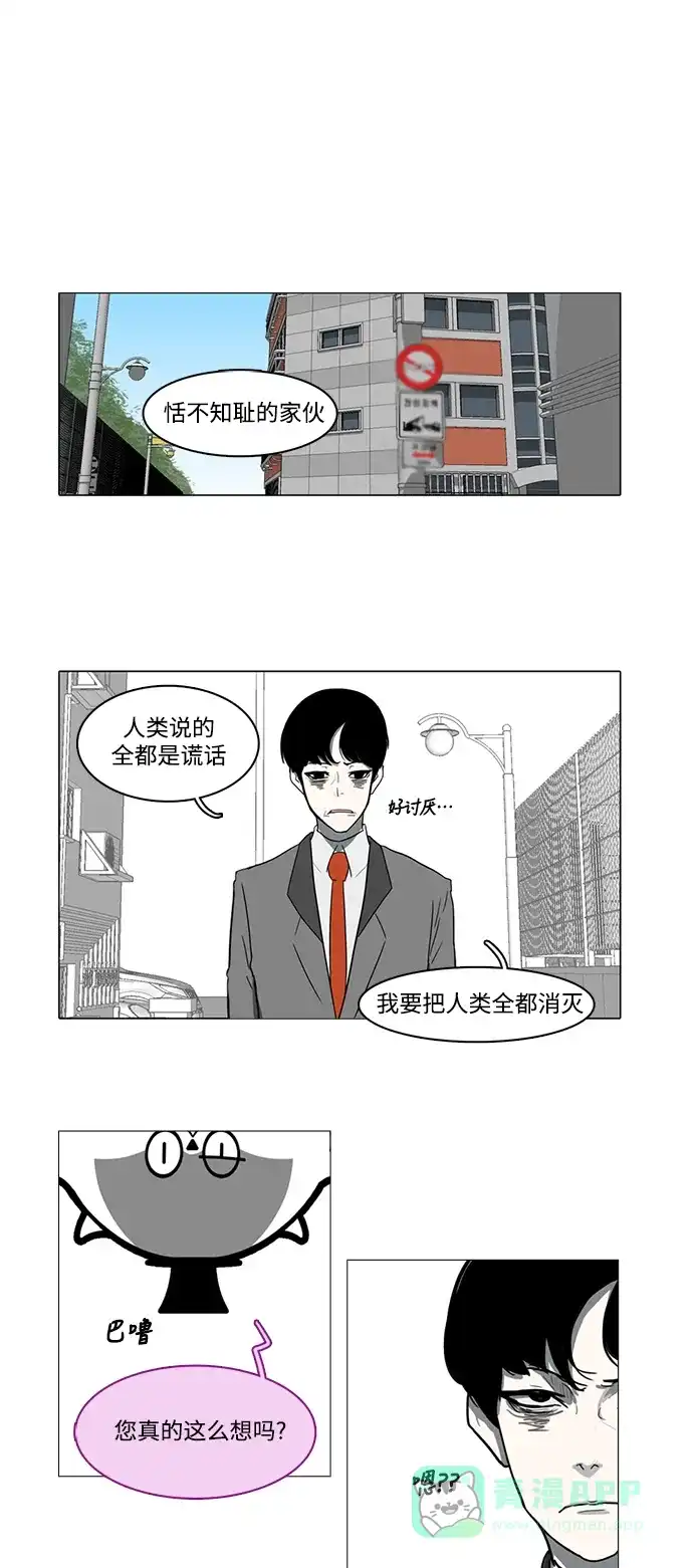《魔王今天中二了》第8话 第44页