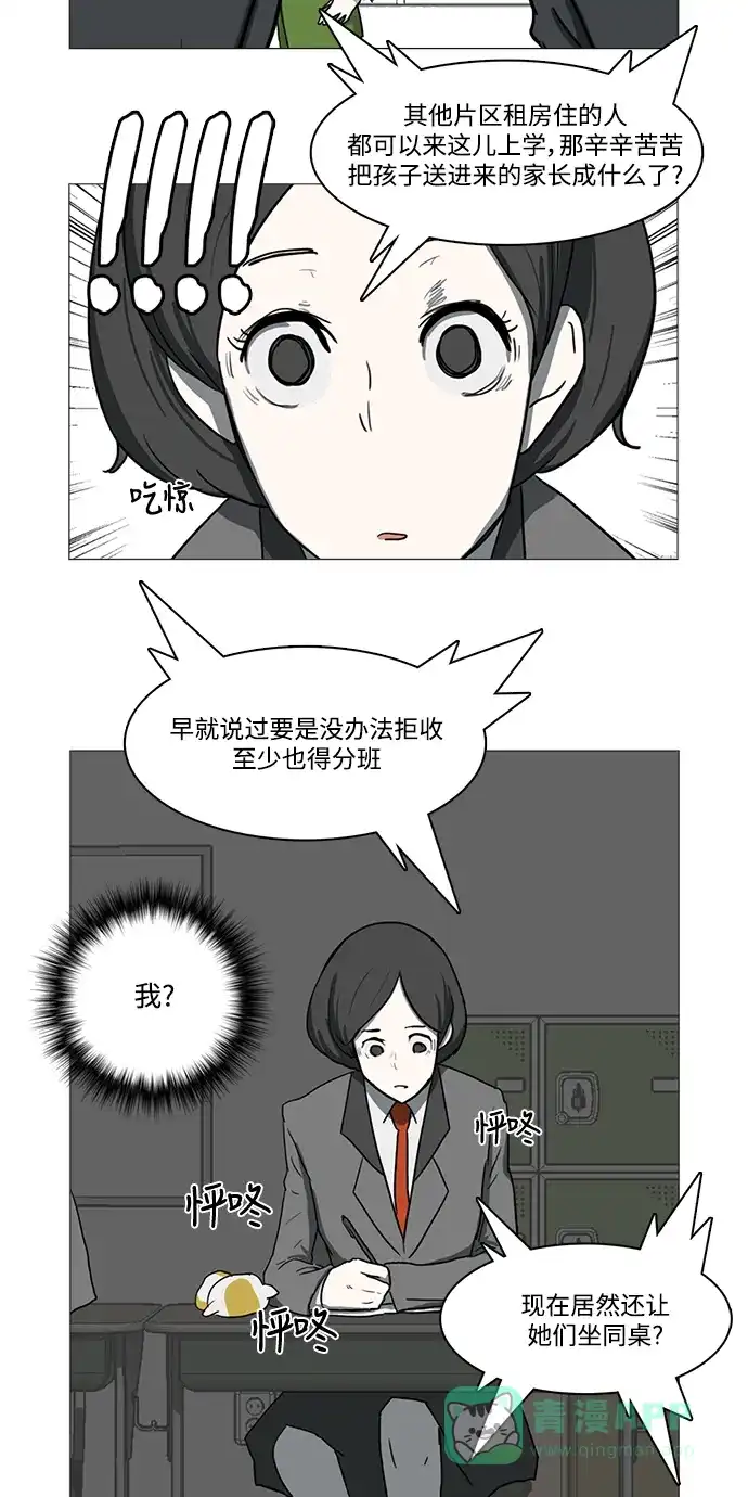 《魔王今天中二了》第8话 第4页