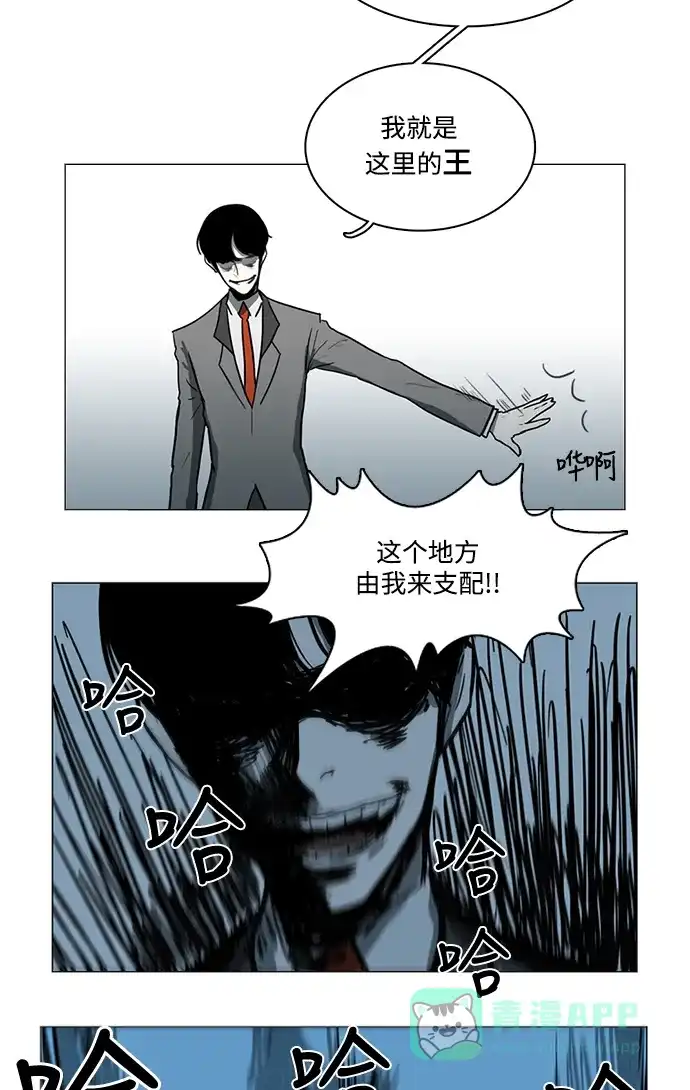 《魔王今天中二了》第8话 第23页