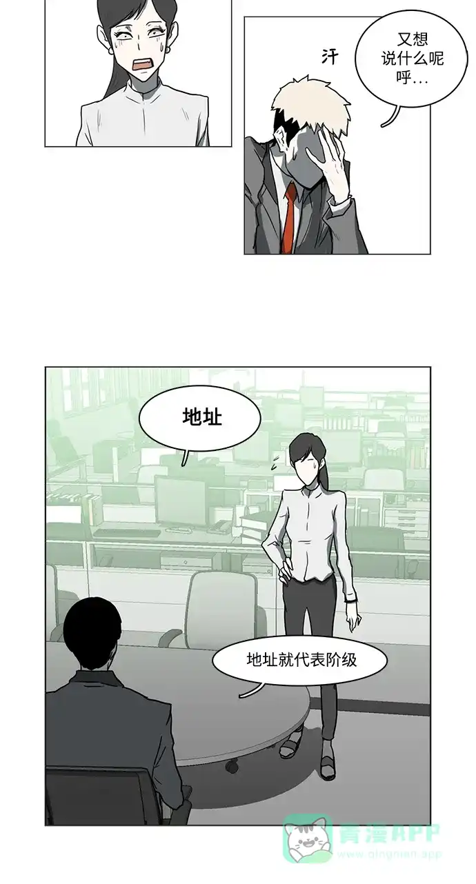 《魔王今天中二了》第8话 第33页