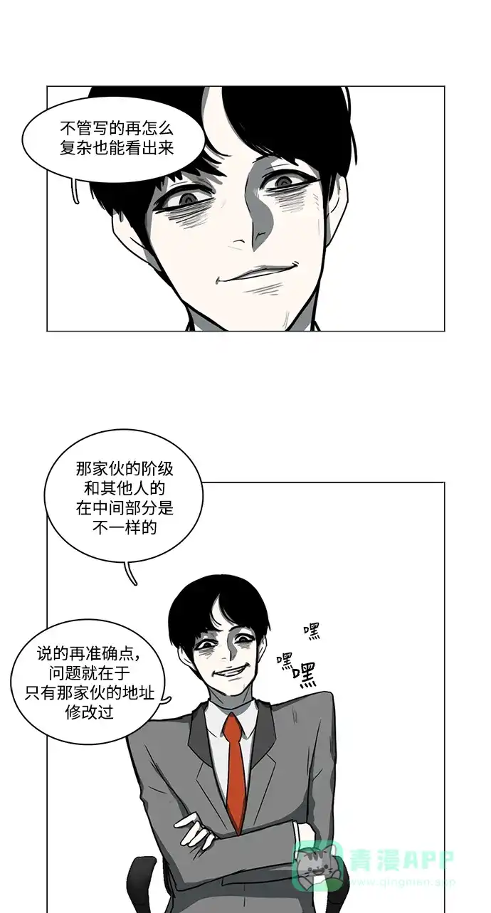 《魔王今天中二了》第8话 第34页
