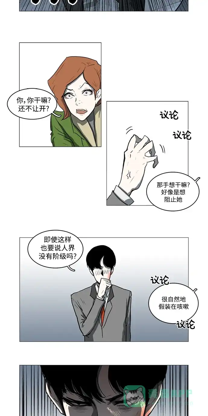 《魔王今天中二了》第8话 第14页