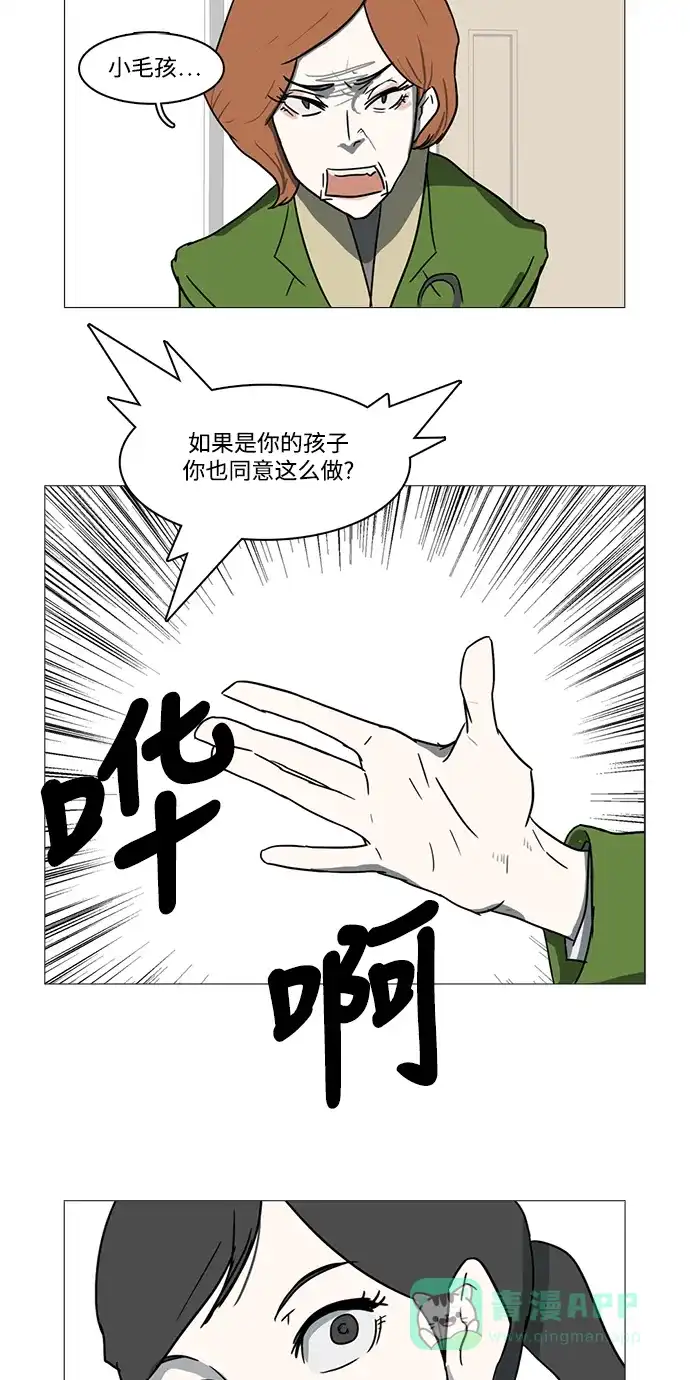 《魔王今天中二了》第8话 第12页