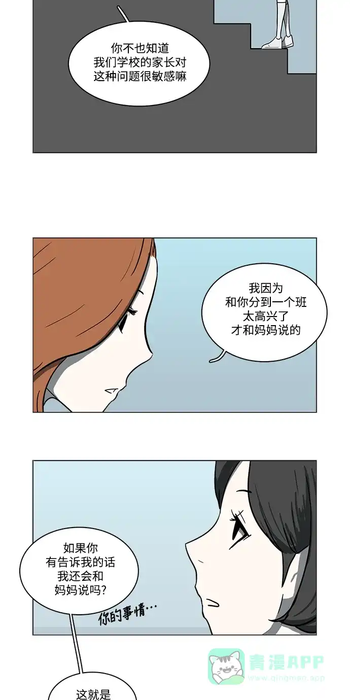 《魔王今天中二了》第8话 第39页