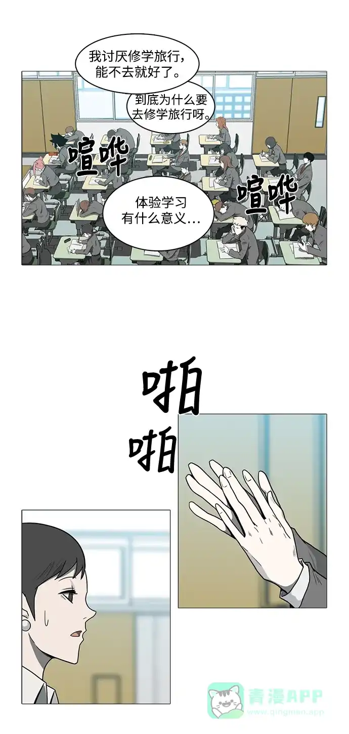 《魔王今天中二了》[第2季] 第5话 第23页
