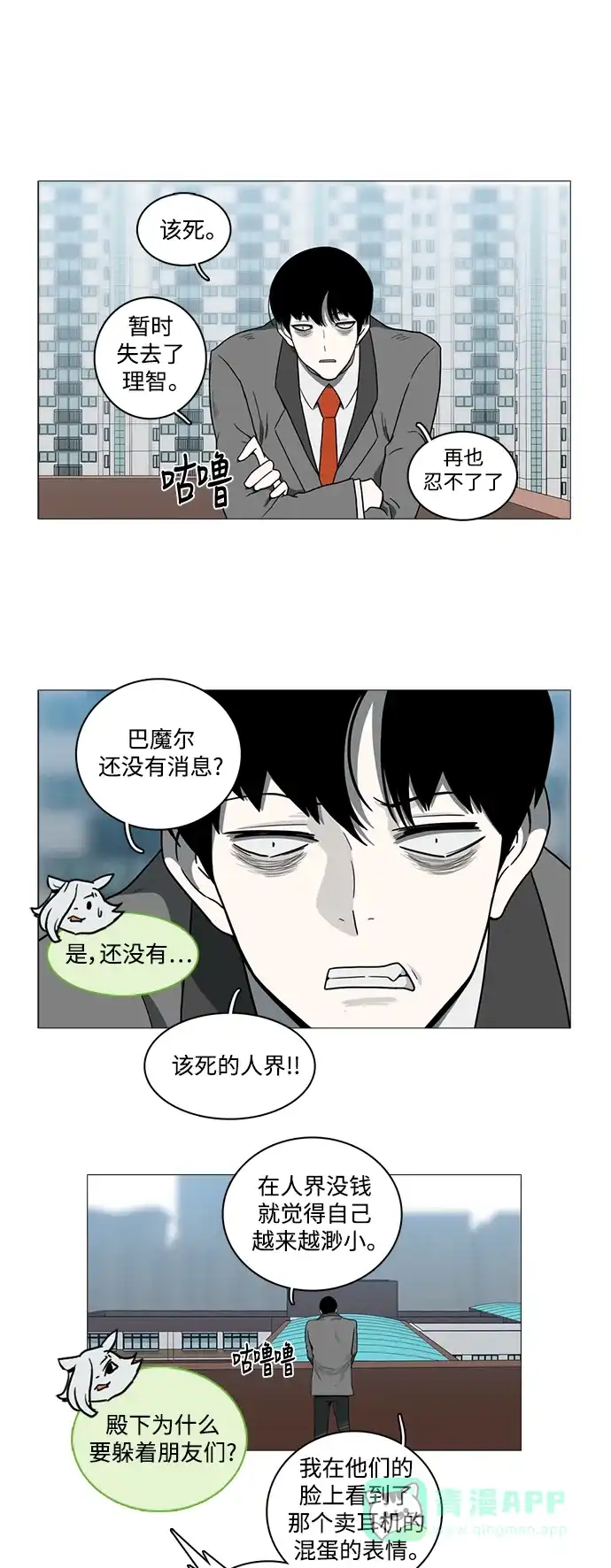 《魔王今天中二了》[第2季] 第5话 第55页