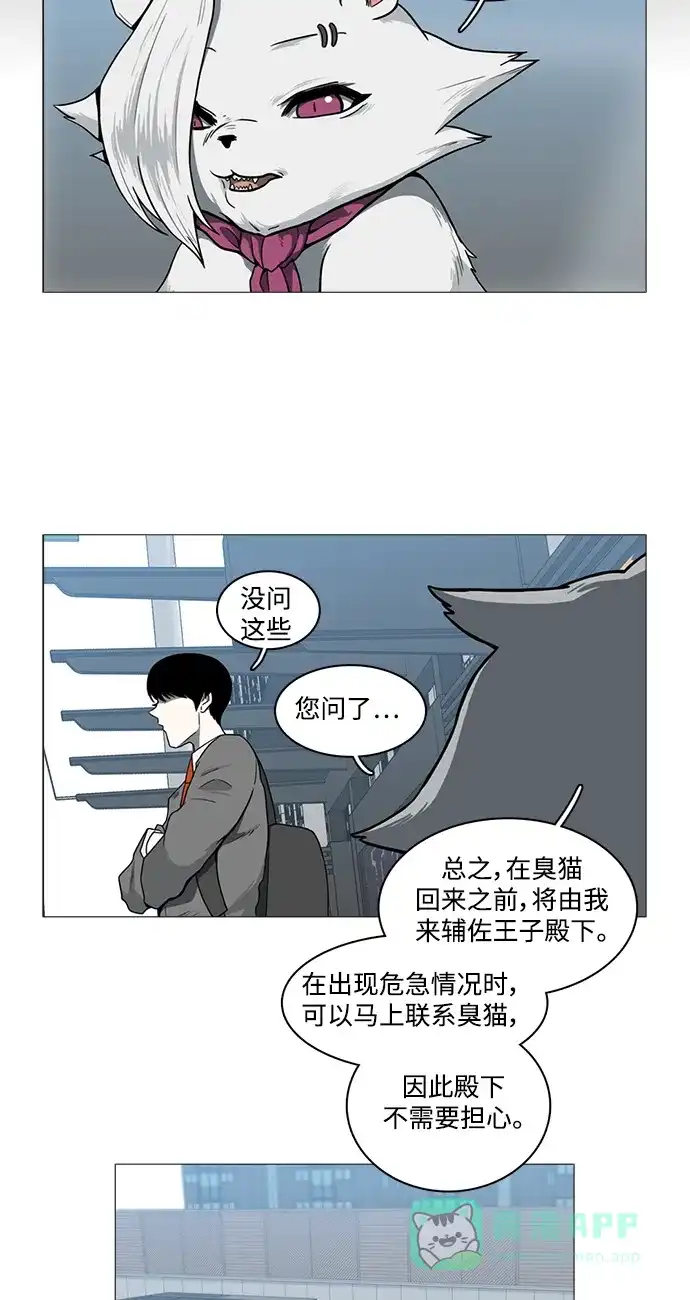 《魔王今天中二了》[第2季] 第5话 第17页