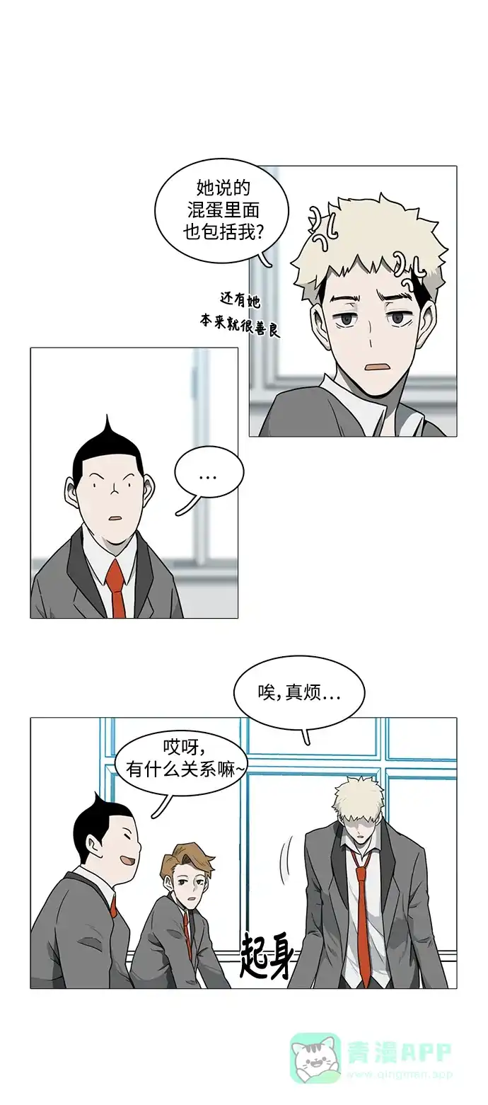《魔王今天中二了》[第2季] 第5话 第33页