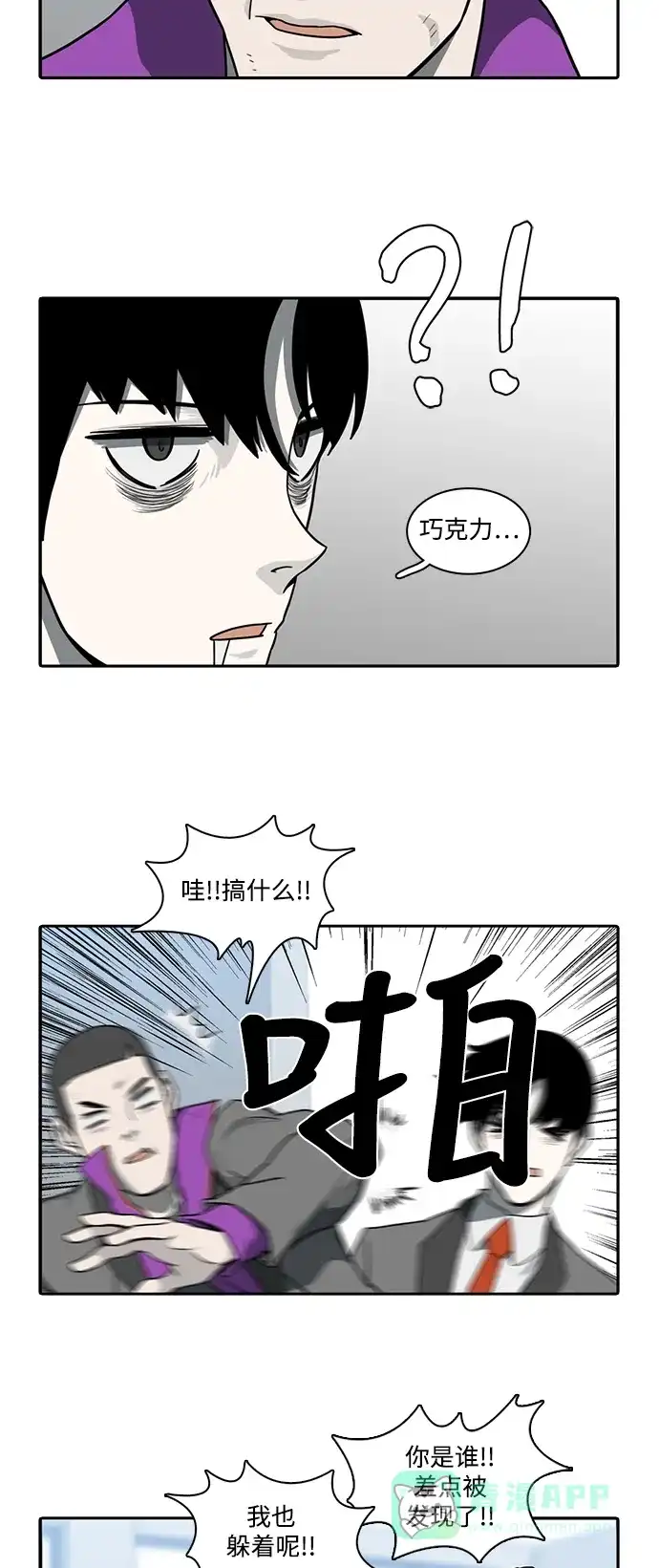 《魔王今天中二了》[第2季] 第5话 第51页