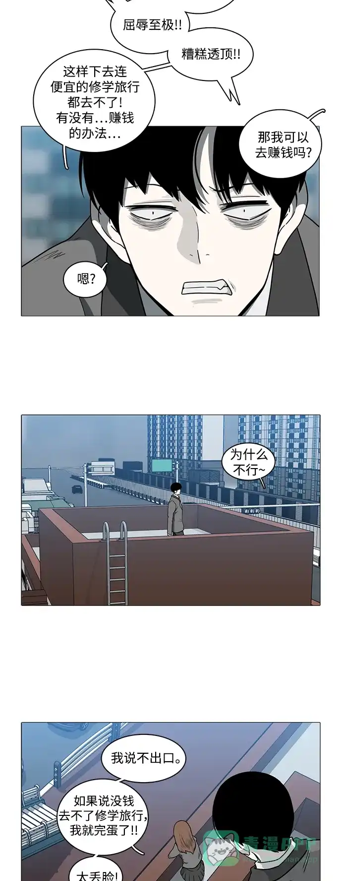 《魔王今天中二了》[第2季] 第5话 第56页